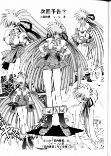 [Sudou (Sudou)] Sudou Sankan (Kai) (Variable Geo, Viper, Yu-Gi-Oh!) [2003-01] - page 36