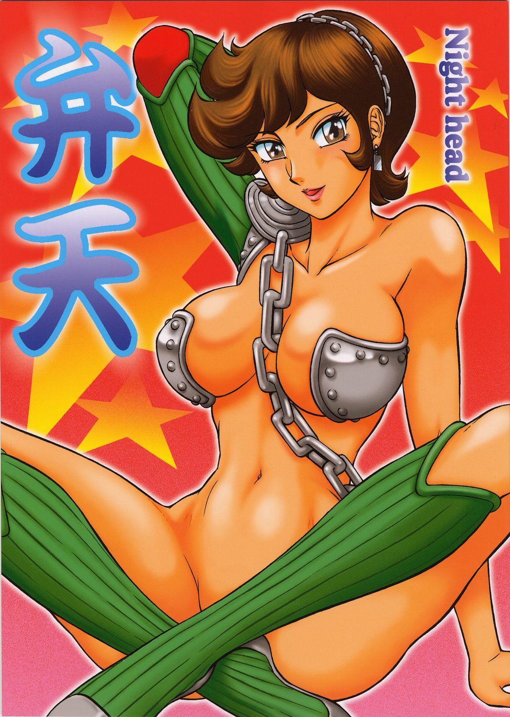 (CR33) [Circle Taihei-Tengoku (Aratamaru)] Night head Benten (Urusei Yatsura) page 1 full