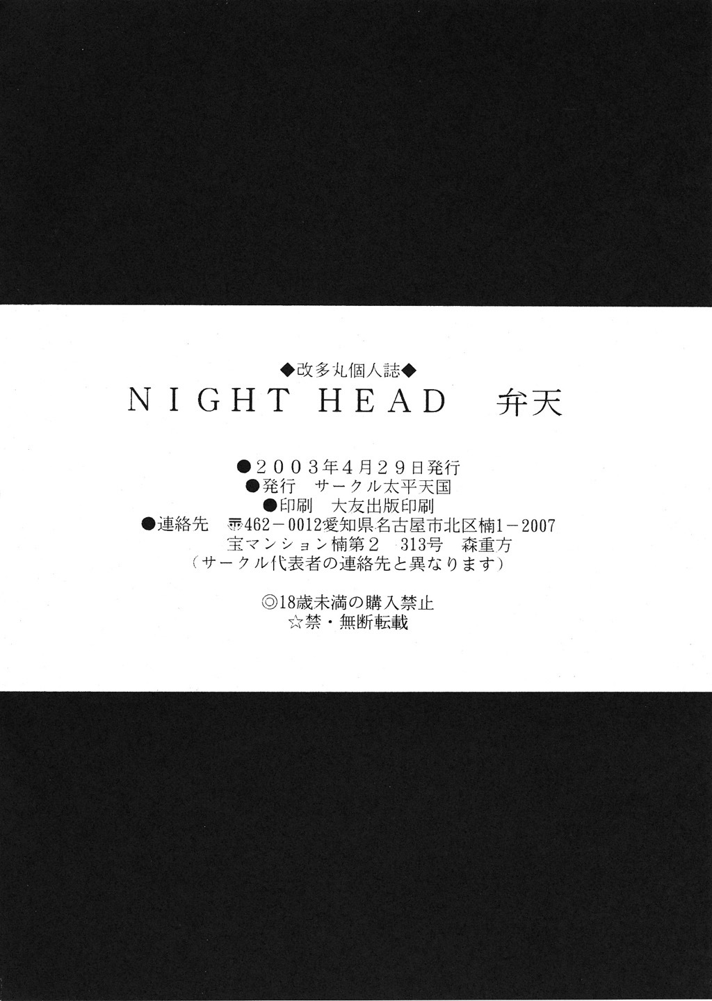 (CR33) [Circle Taihei-Tengoku (Aratamaru)] Night head Benten (Urusei Yatsura) page 25 full