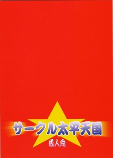 (CR33) [Circle Taihei-Tengoku (Aratamaru)] Night head Benten (Urusei Yatsura) - page 26