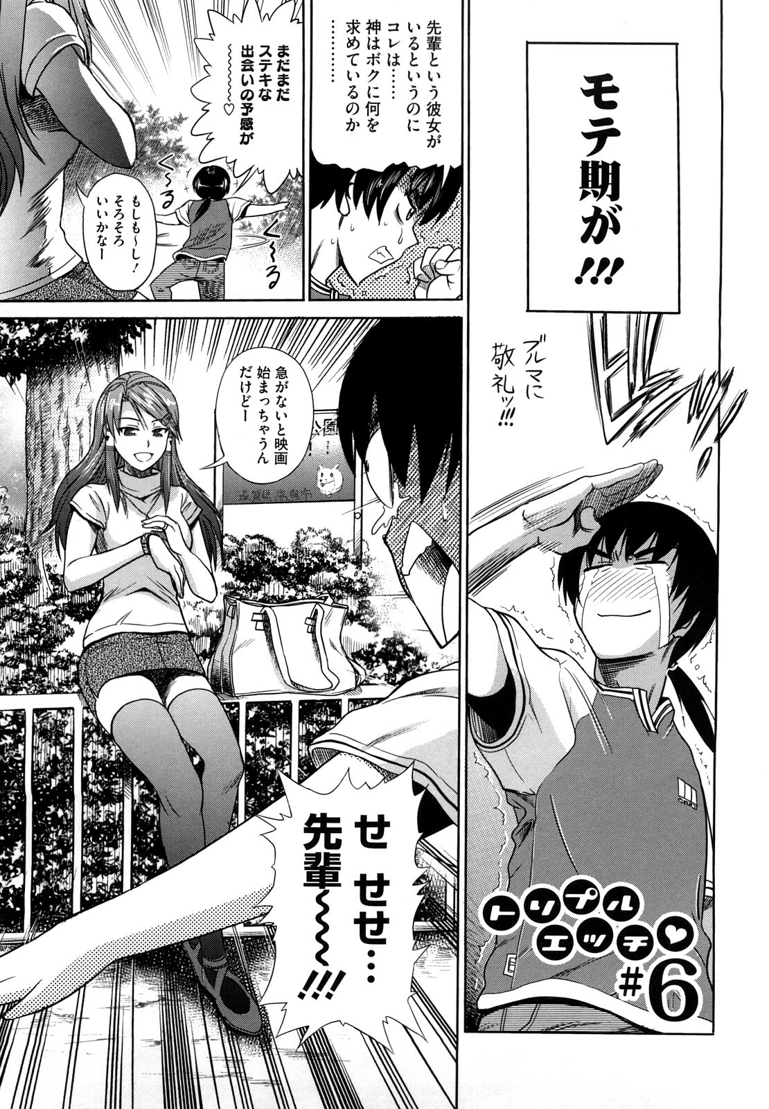 [DISTANCE] HHH Triple H page 132 full