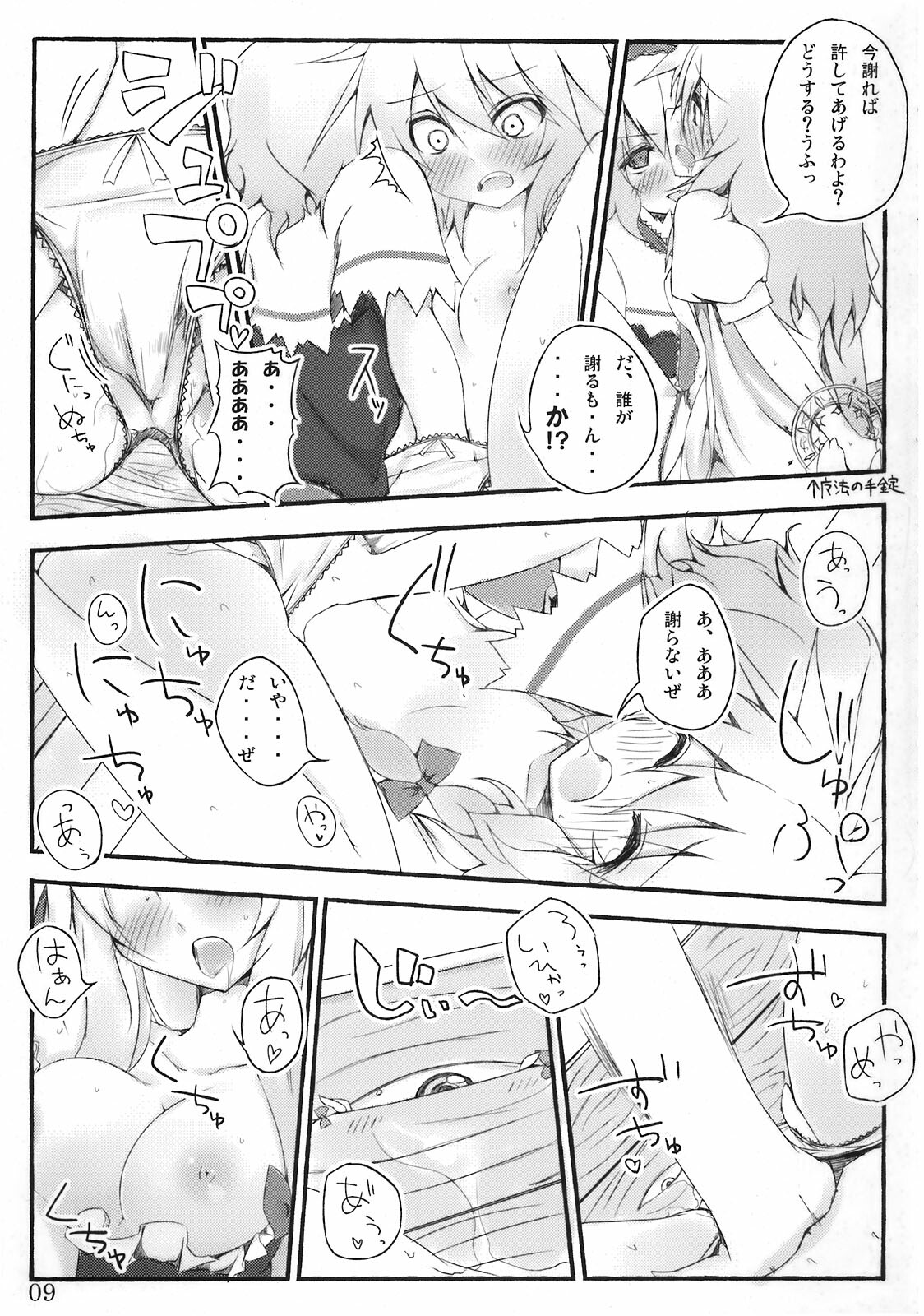 (C76) [39xream, TRICK&TREAT (Suzume Miku, Matsushita Yuu)] Marisa holic na Summer Wars ～Summer Wars like Marisa holic～ (Touhou Project) page 10 full