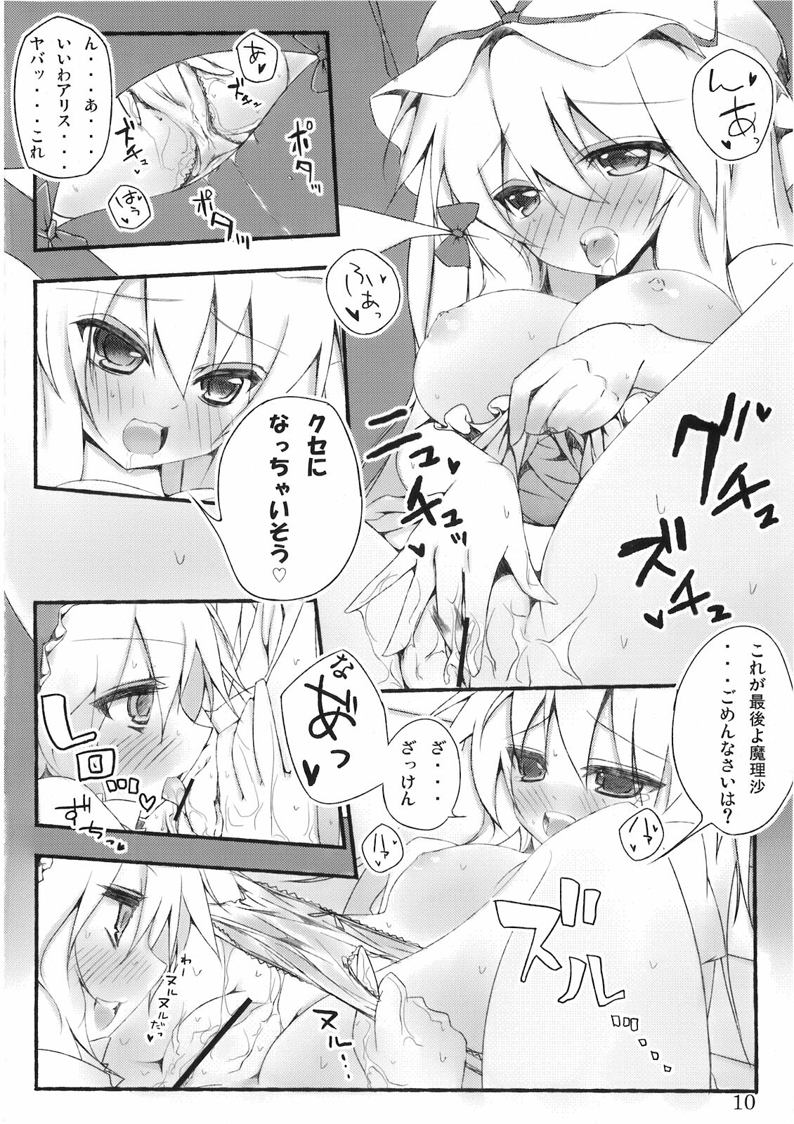 (C76) [39xream, TRICK&TREAT (Suzume Miku, Matsushita Yuu)] Marisa holic na Summer Wars ～Summer Wars like Marisa holic～ (Touhou Project) page 11 full