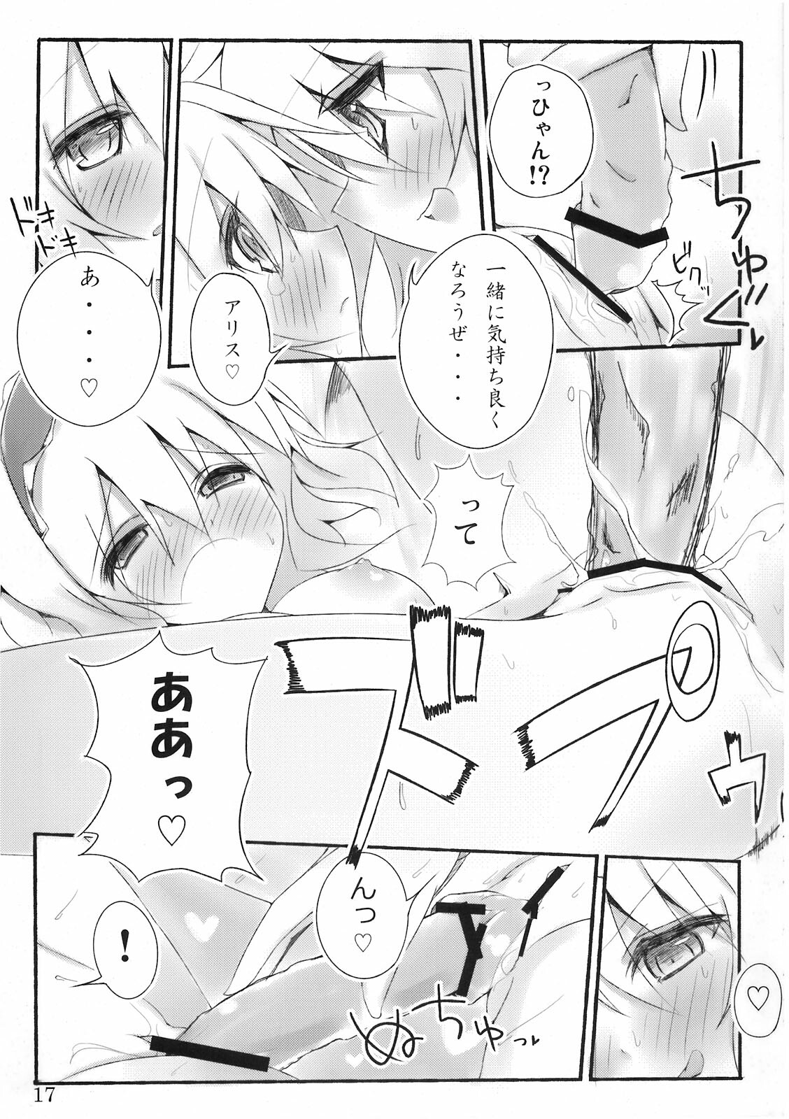 (C76) [39xream, TRICK&TREAT (Suzume Miku, Matsushita Yuu)] Marisa holic na Summer Wars ～Summer Wars like Marisa holic～ (Touhou Project) page 18 full