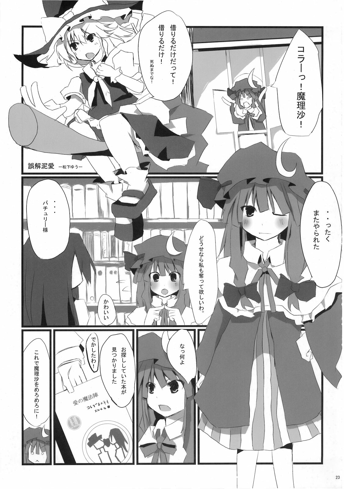 (C76) [39xream, TRICK&TREAT (Suzume Miku, Matsushita Yuu)] Marisa holic na Summer Wars ～Summer Wars like Marisa holic～ (Touhou Project) page 24 full
