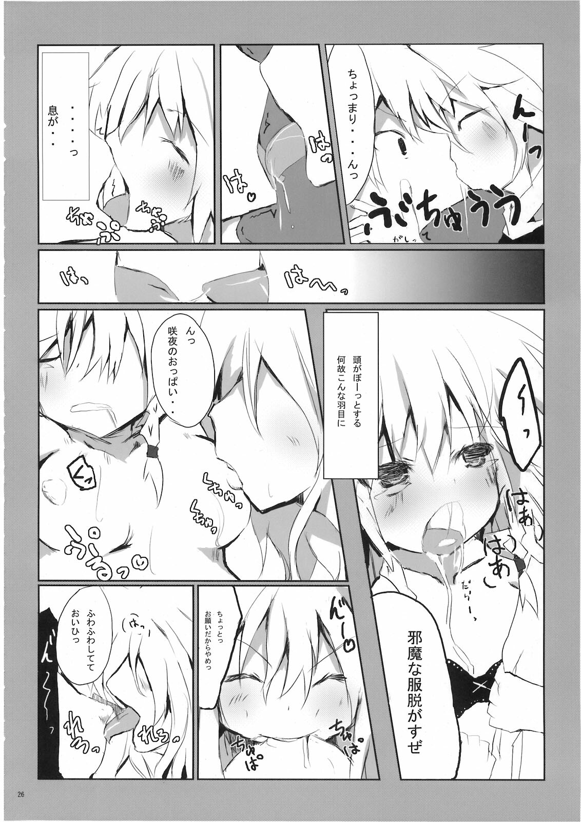 (C76) [39xream, TRICK&TREAT (Suzume Miku, Matsushita Yuu)] Marisa holic na Summer Wars ～Summer Wars like Marisa holic～ (Touhou Project) page 27 full