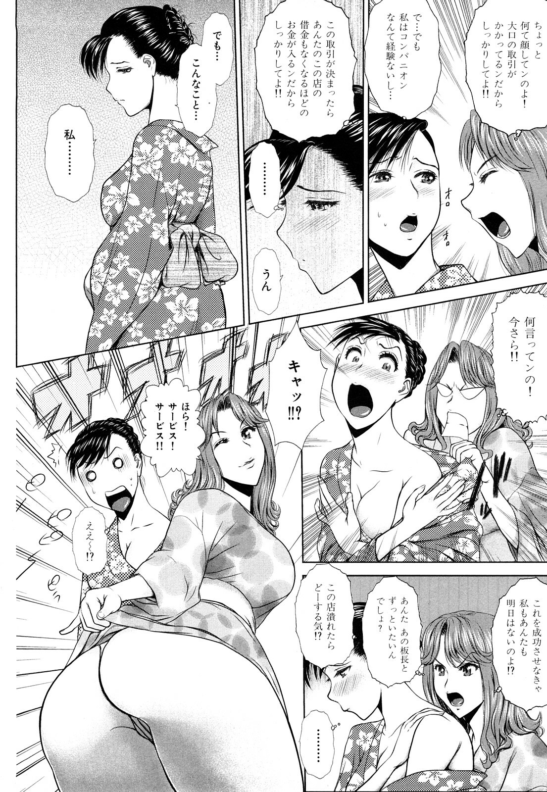 [EXTREME] Danchizuma Nana 27 Sai No Shinshitsou page 160 full
