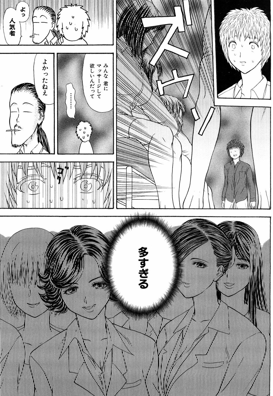 [EXTREME] Danchizuma Nana 27 Sai No Shinshitsou page 99 full