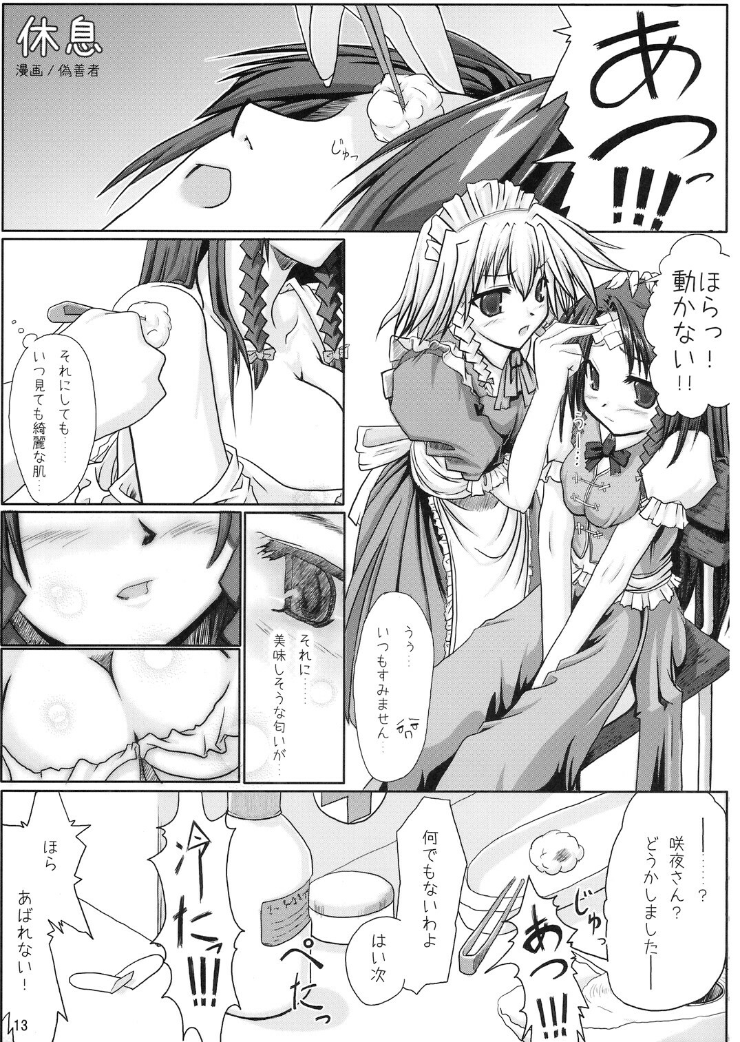 (Reitaisai 3) [Pigeon Blood (Various)] Four of a Kind (Touhou Project) page 13 full