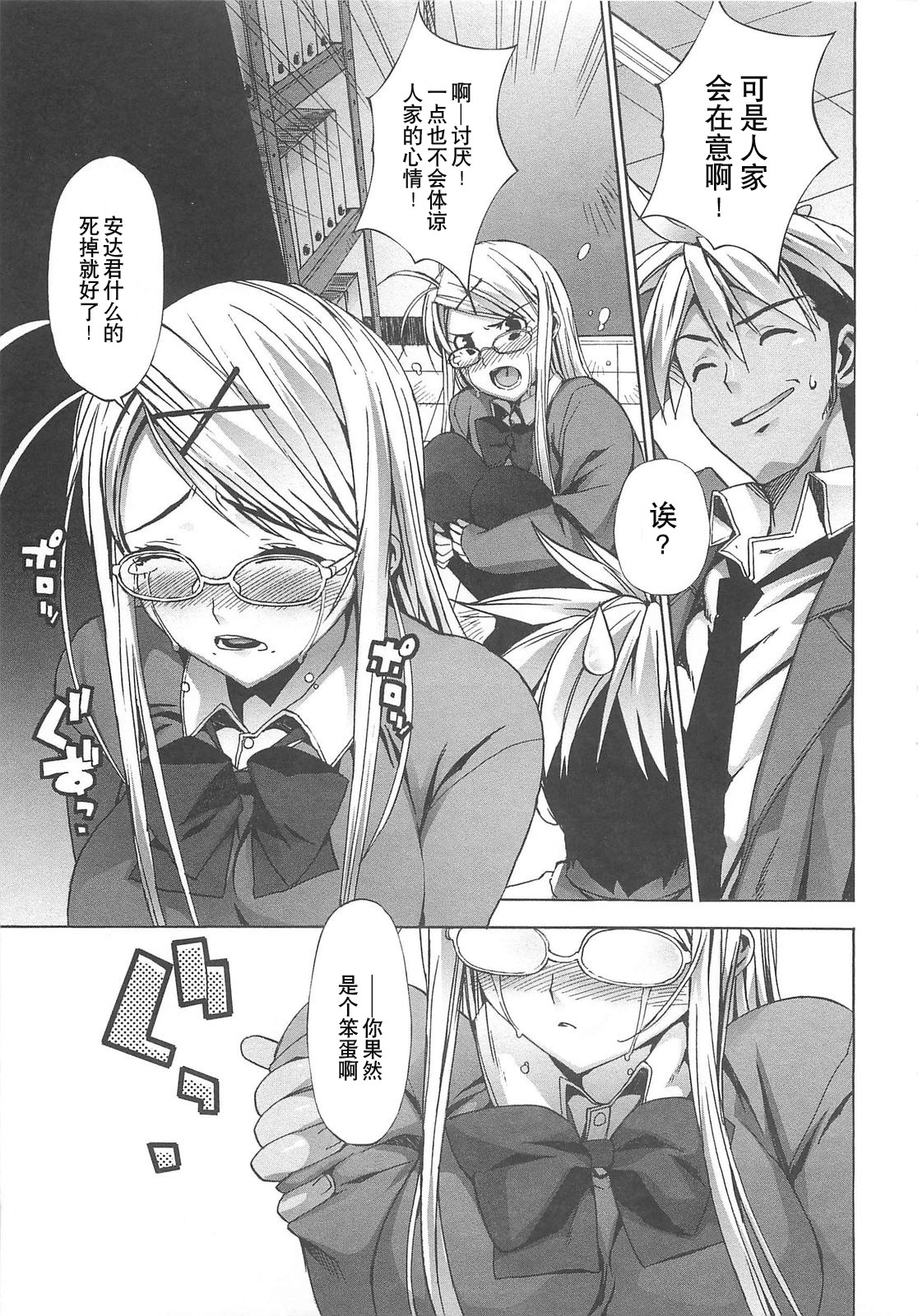[Ohtomo Takuji] Gokkun Shojo - Drinking Virgin [Chinese] [绯色汉化组] page 136 full