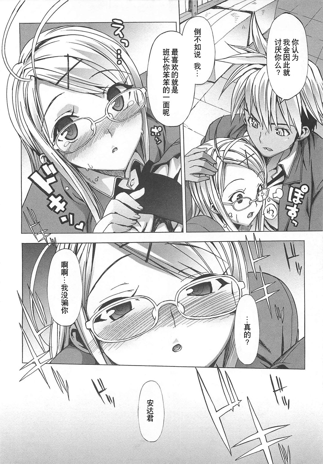 [Ohtomo Takuji] Gokkun Shojo - Drinking Virgin [Chinese] [绯色汉化组] page 137 full