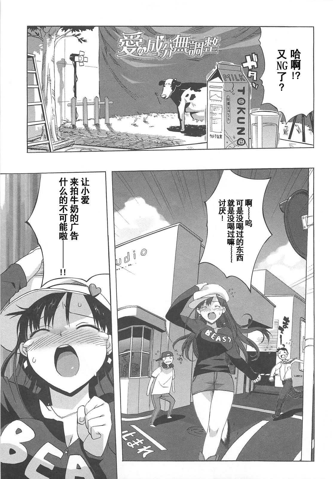 [Ohtomo Takuji] Gokkun Shojo - Drinking Virgin [Chinese] [绯色汉化组] page 148 full