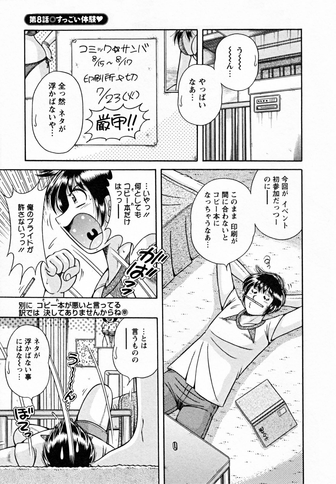 [Umino Sachi] Himitsu no Okusama page 123 full