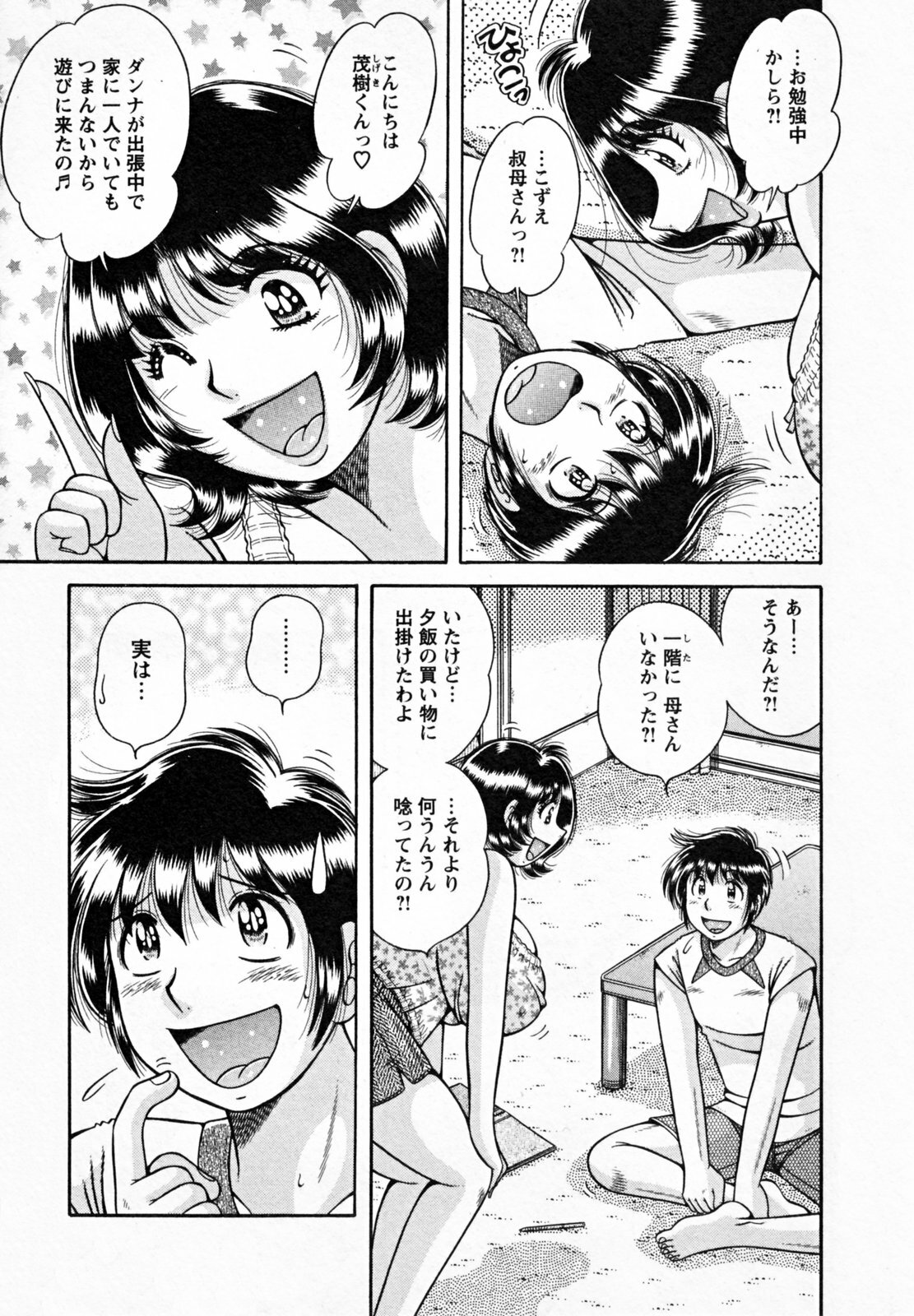 [Umino Sachi] Himitsu no Okusama page 125 full