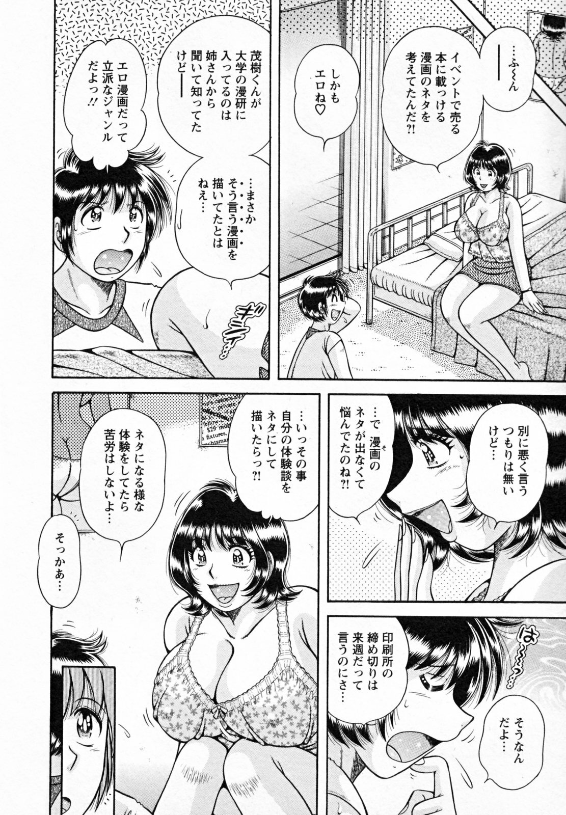 [Umino Sachi] Himitsu no Okusama page 126 full