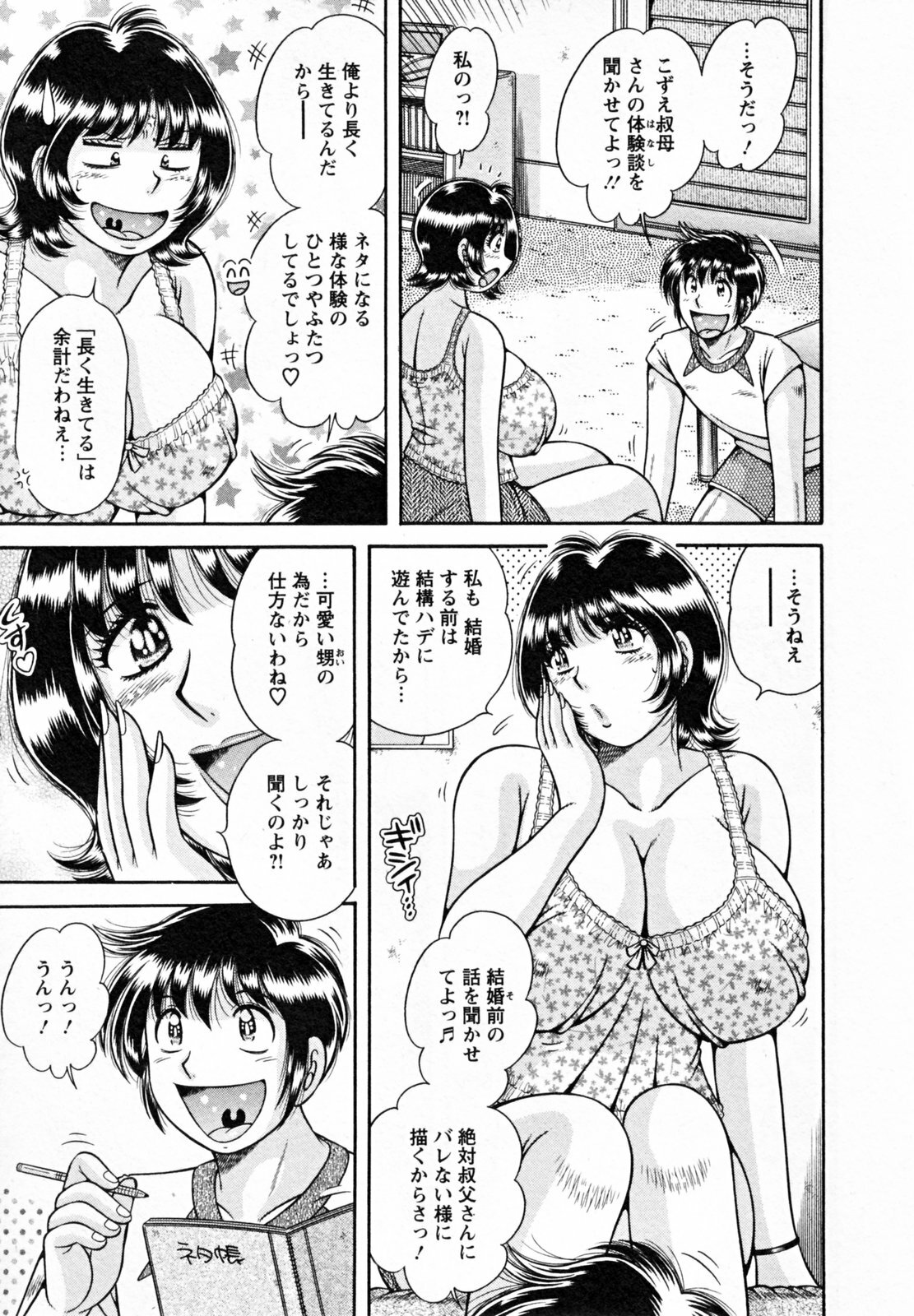 [Umino Sachi] Himitsu no Okusama page 127 full