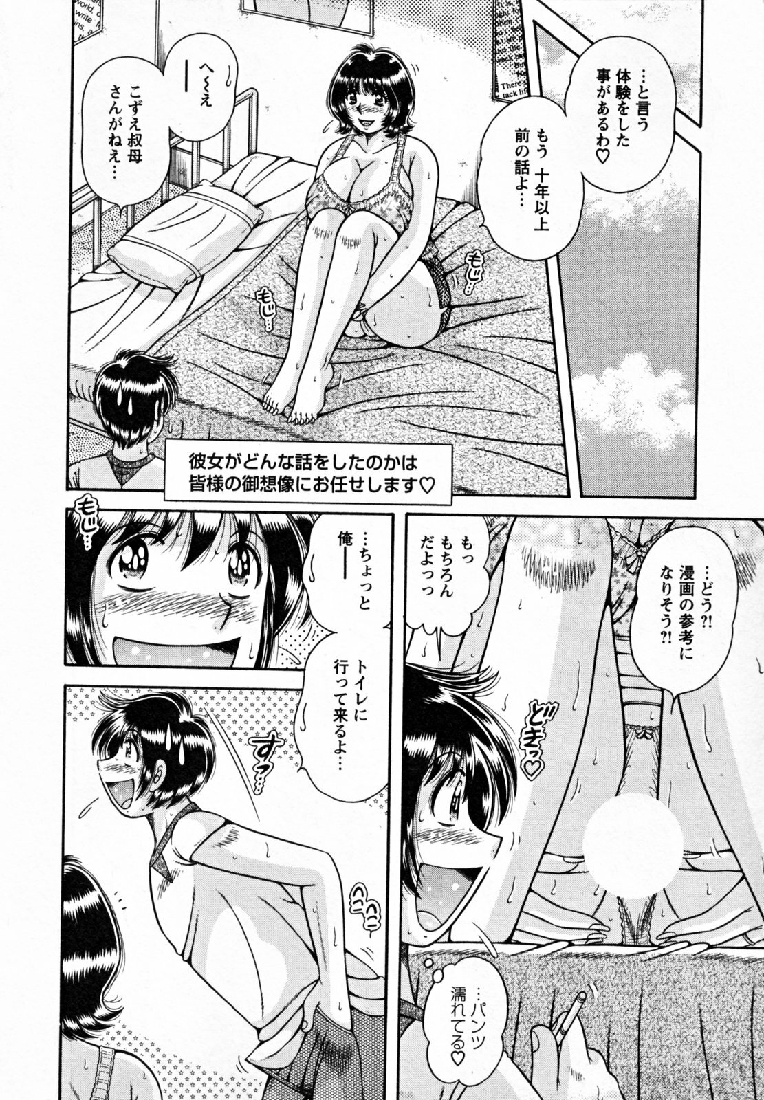 [Umino Sachi] Himitsu no Okusama page 128 full