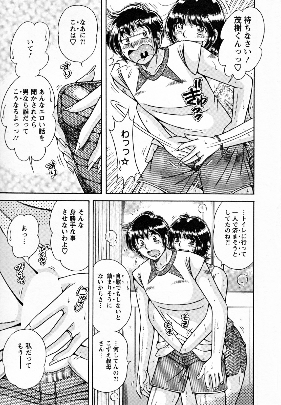 [Umino Sachi] Himitsu no Okusama page 129 full