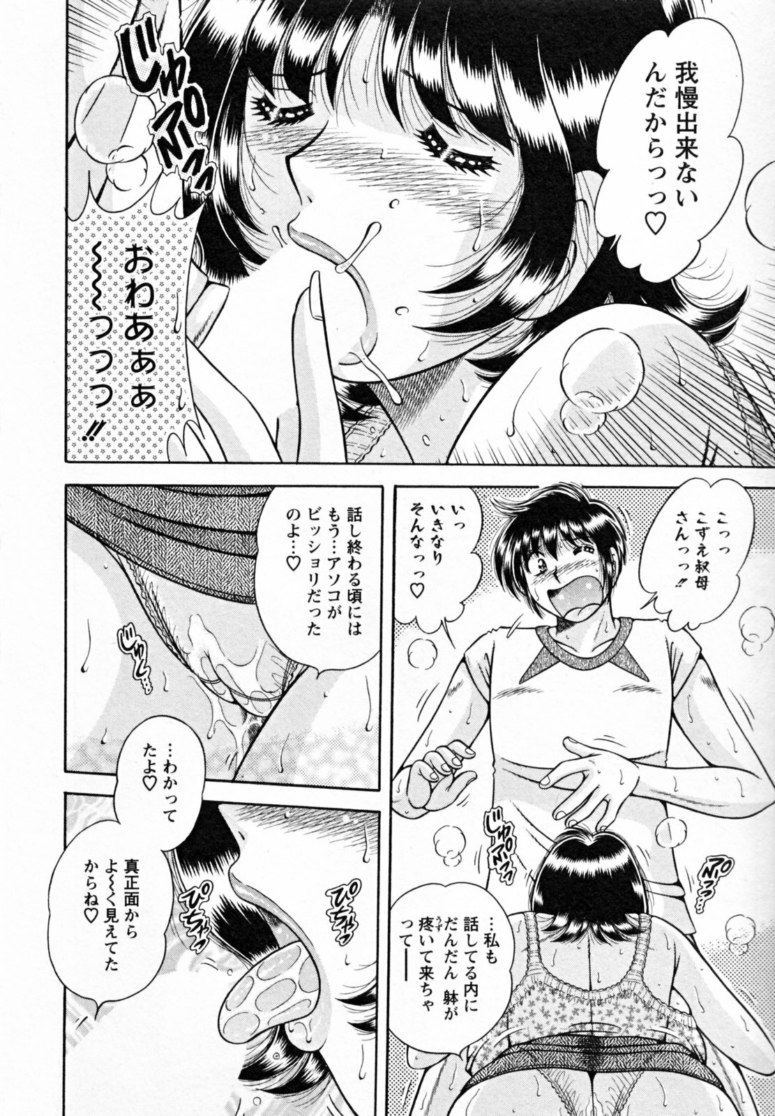[Umino Sachi] Himitsu no Okusama page 130 full