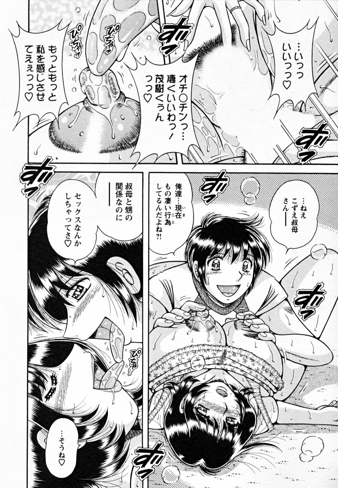 [Umino Sachi] Himitsu no Okusama page 134 full