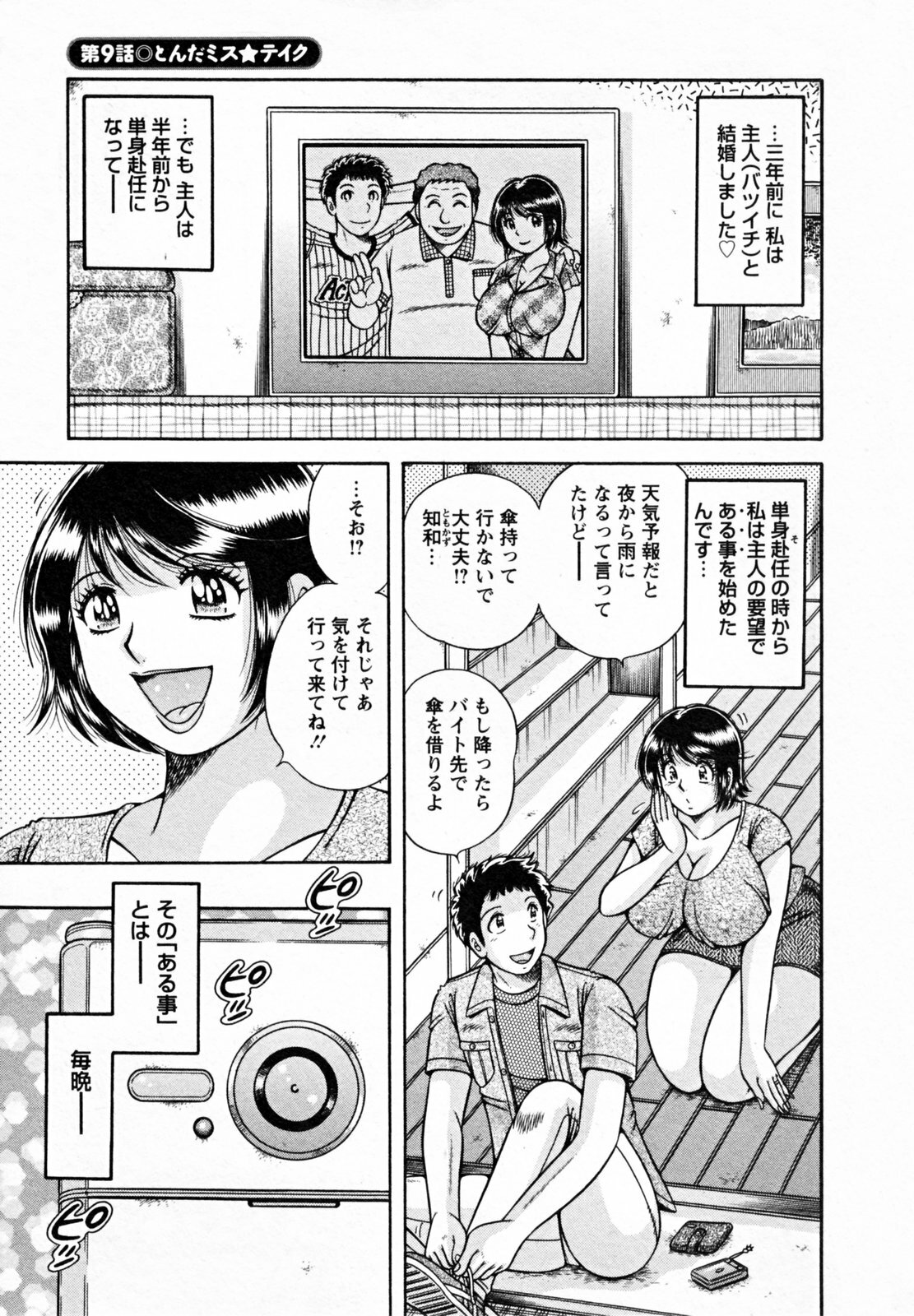 [Umino Sachi] Himitsu no Okusama page 139 full