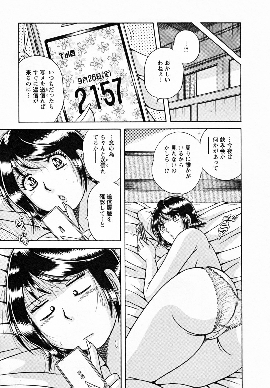 [Umino Sachi] Himitsu no Okusama page 141 full
