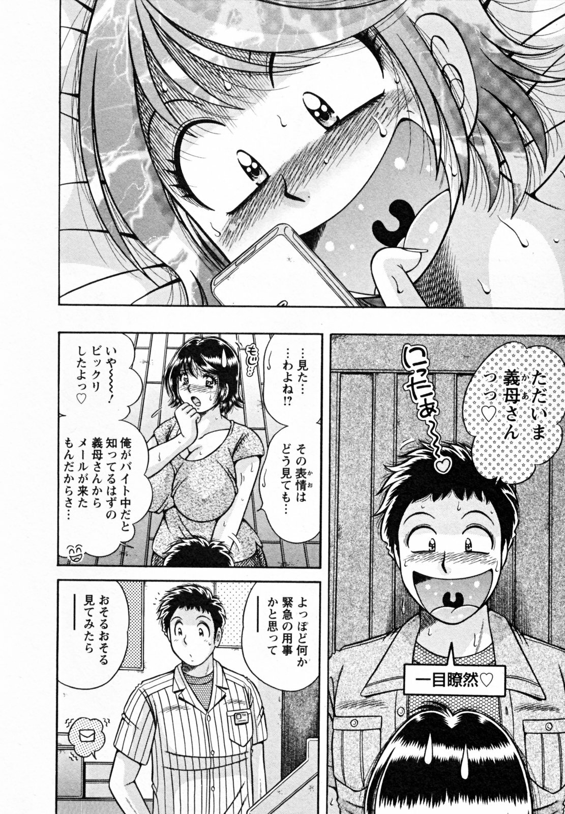 [Umino Sachi] Himitsu no Okusama page 142 full