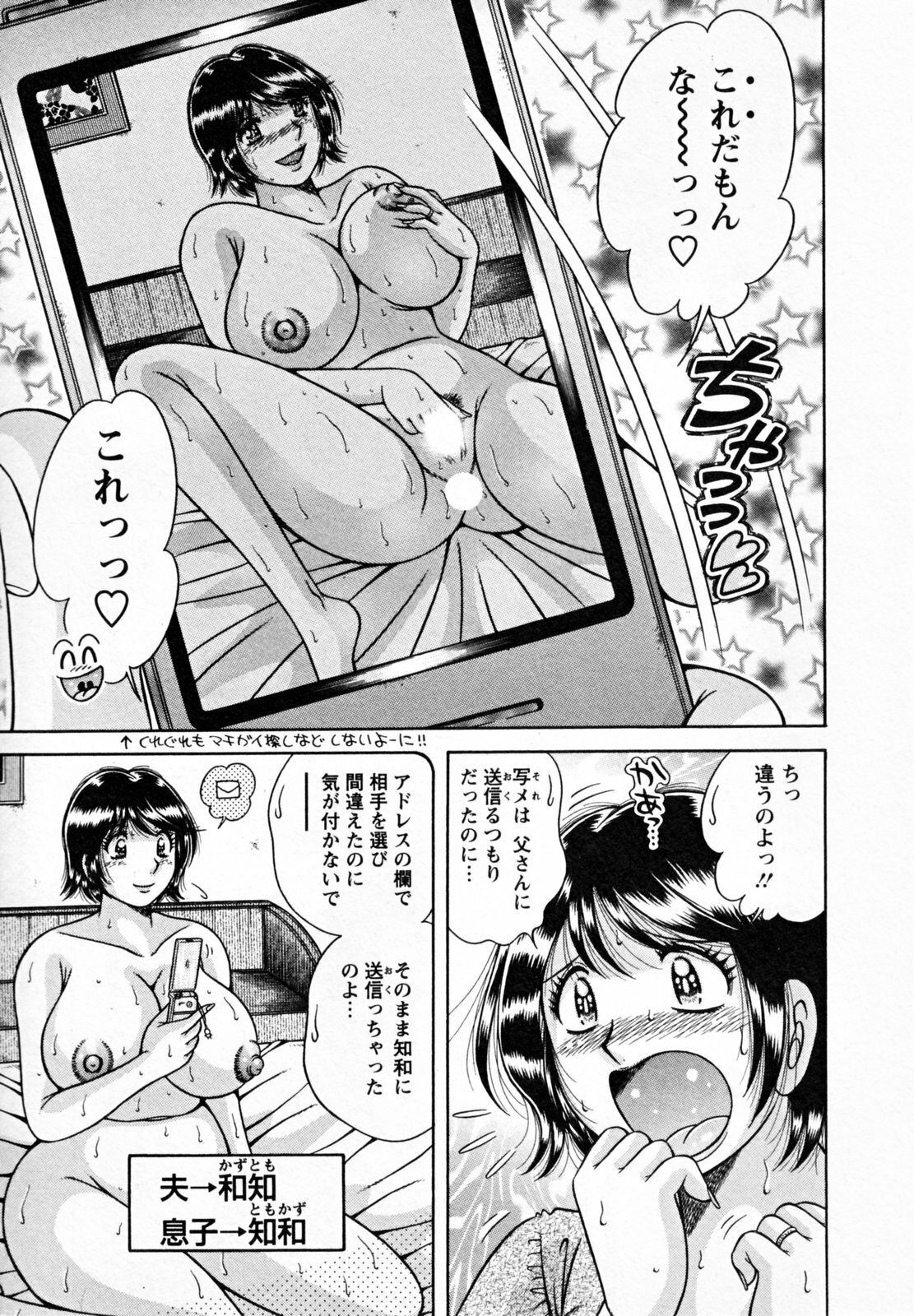 [Umino Sachi] Himitsu no Okusama page 143 full