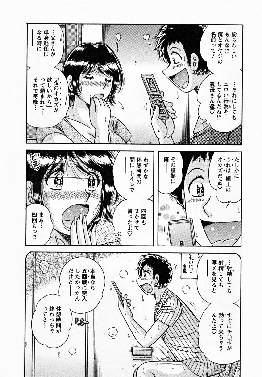 [Umino Sachi] Himitsu no Okusama page 144 full