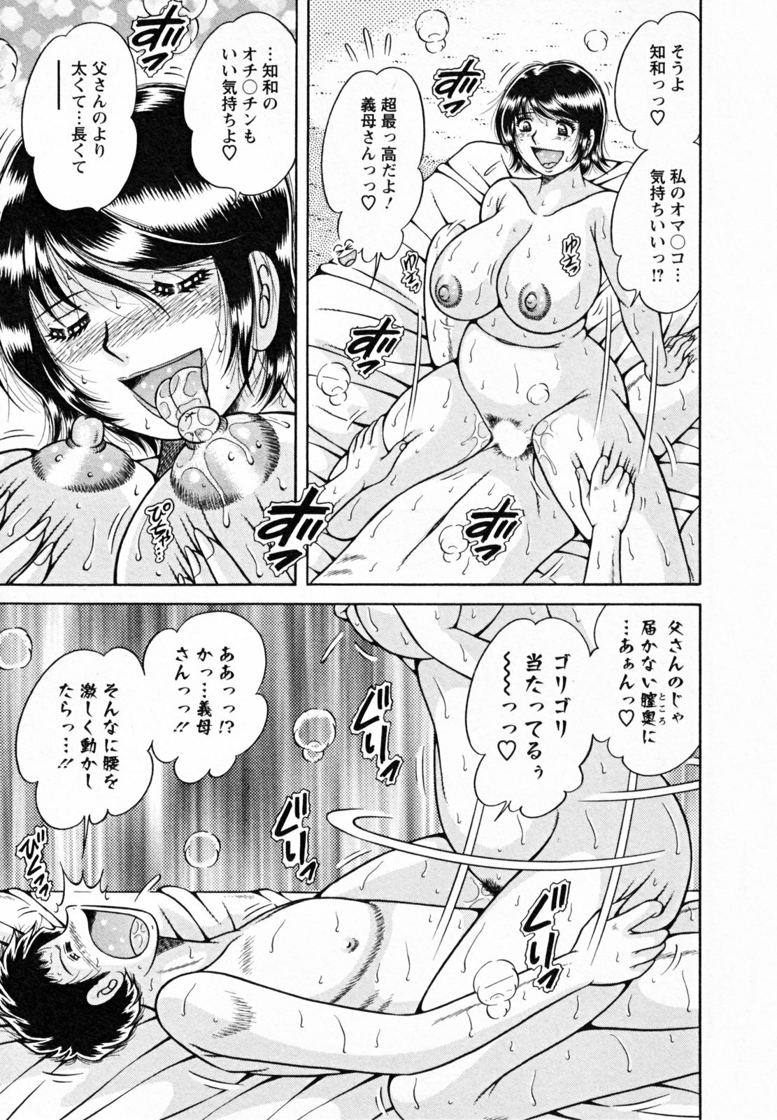 [Umino Sachi] Himitsu no Okusama page 151 full