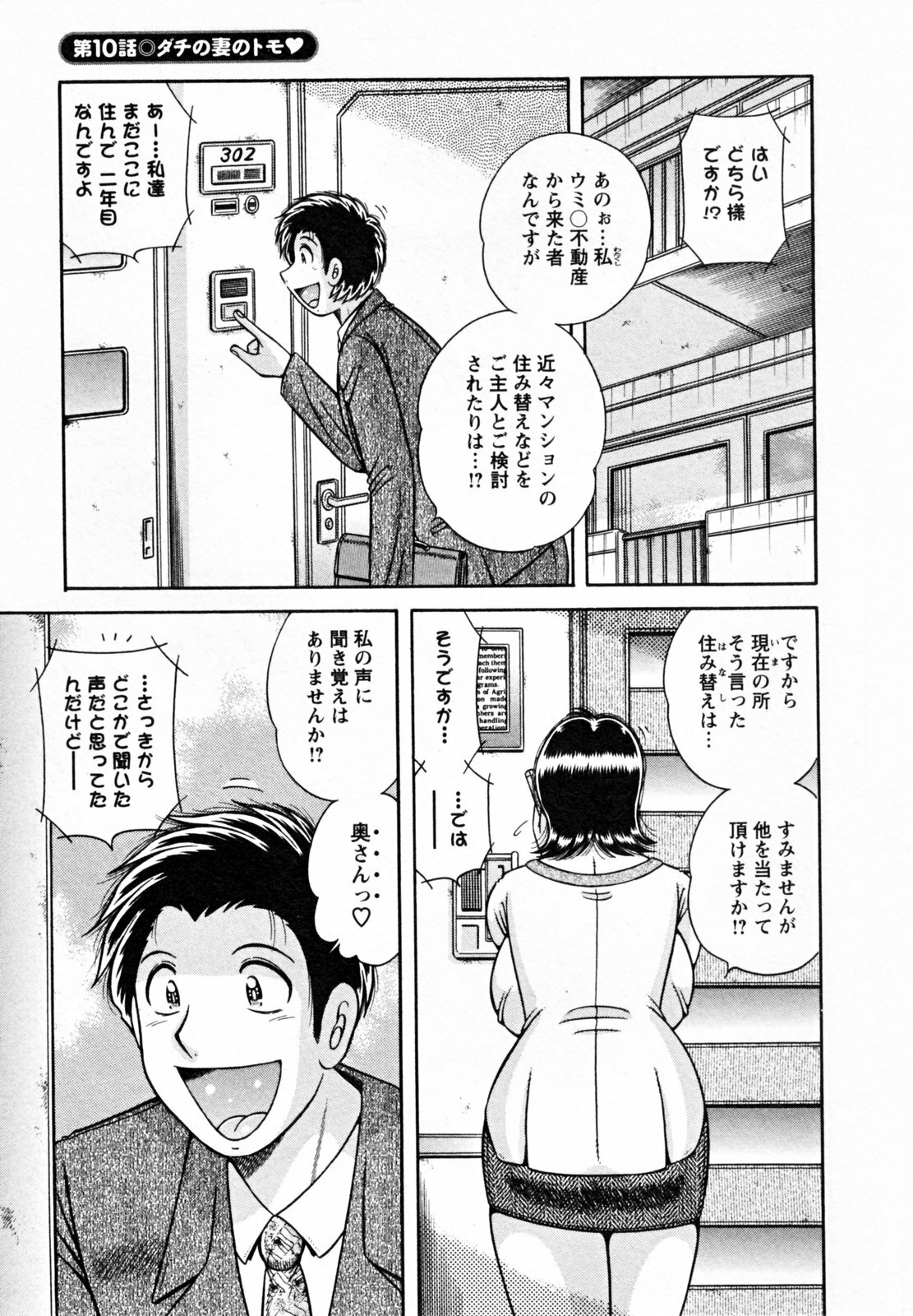 [Umino Sachi] Himitsu no Okusama page 155 full