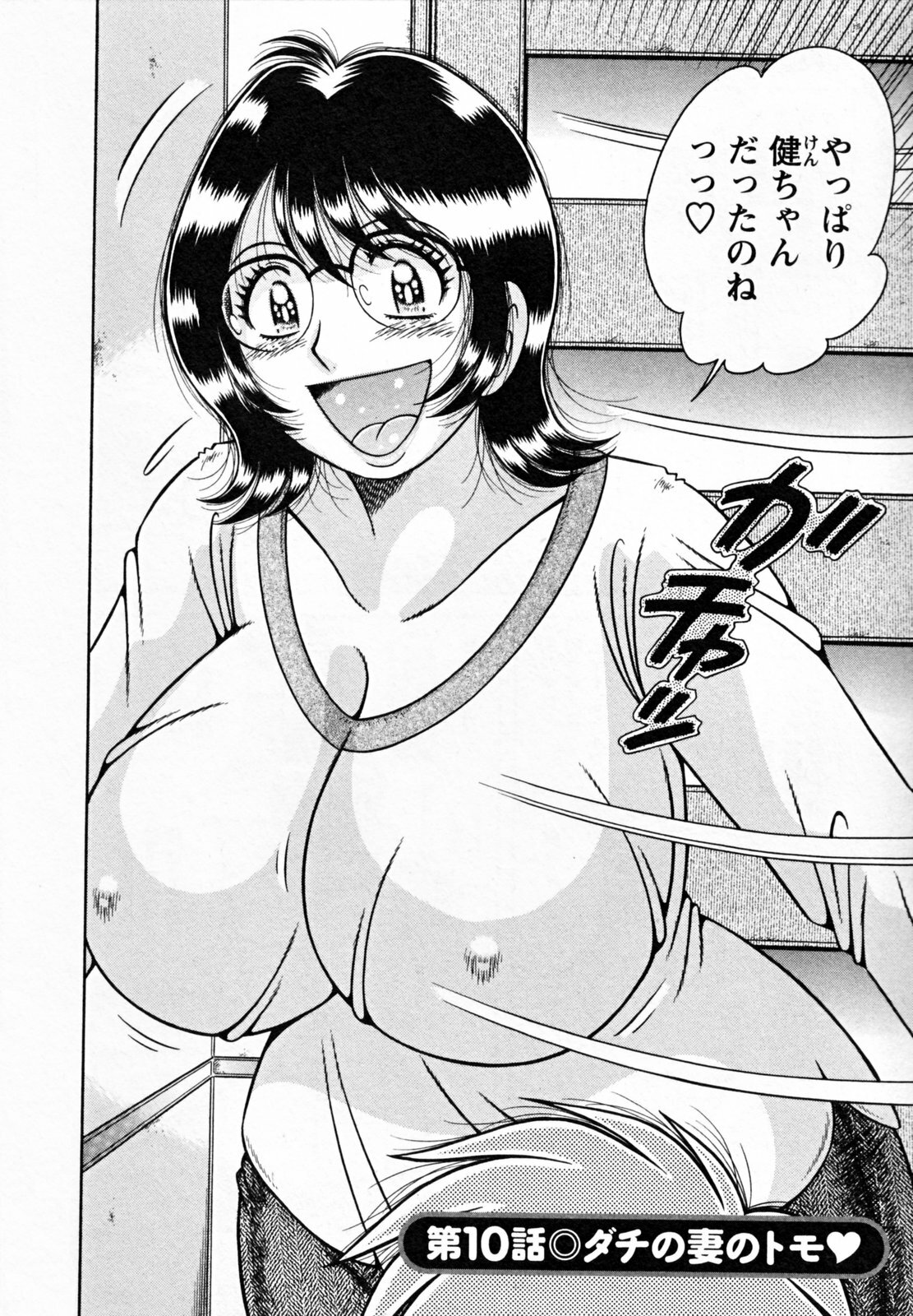 [Umino Sachi] Himitsu no Okusama page 156 full