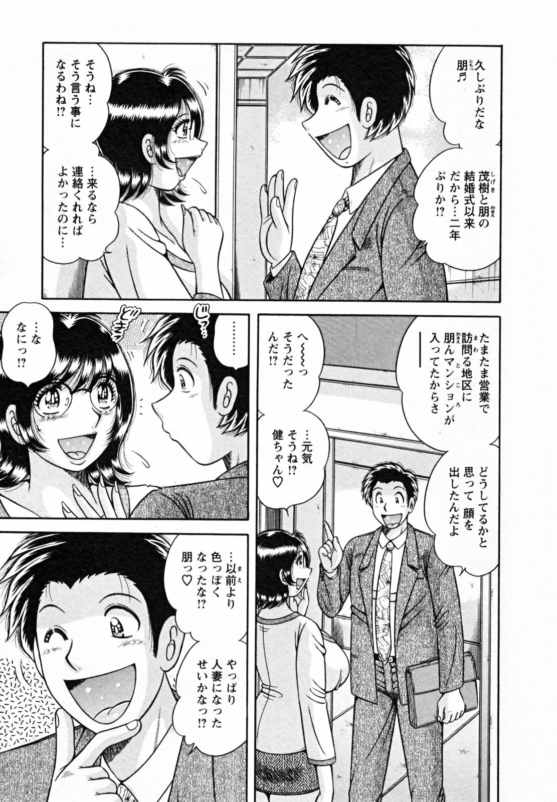 [Umino Sachi] Himitsu no Okusama page 157 full