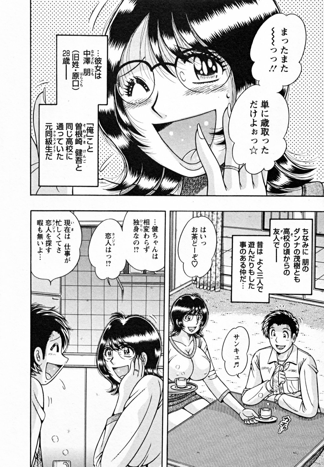 [Umino Sachi] Himitsu no Okusama page 158 full