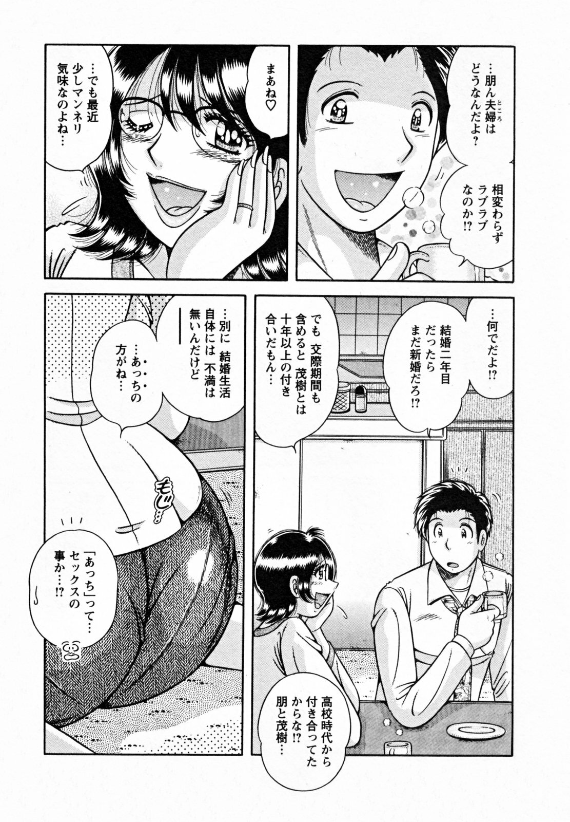 [Umino Sachi] Himitsu no Okusama page 159 full