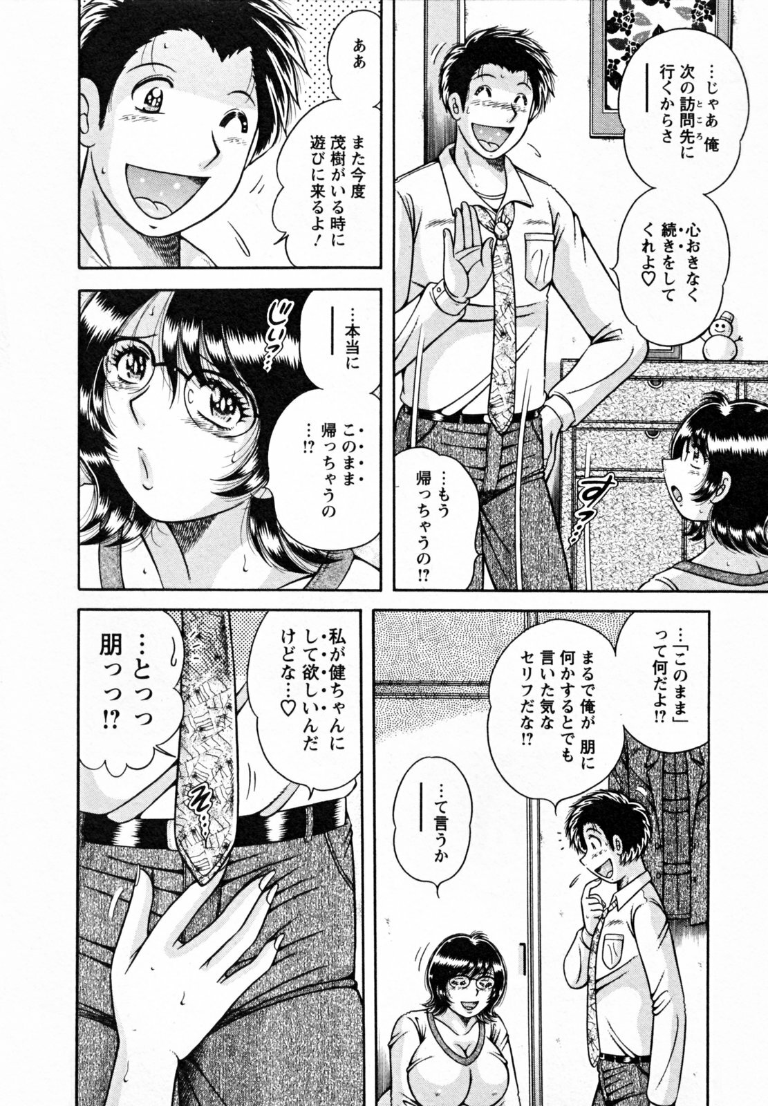 [Umino Sachi] Himitsu no Okusama page 162 full