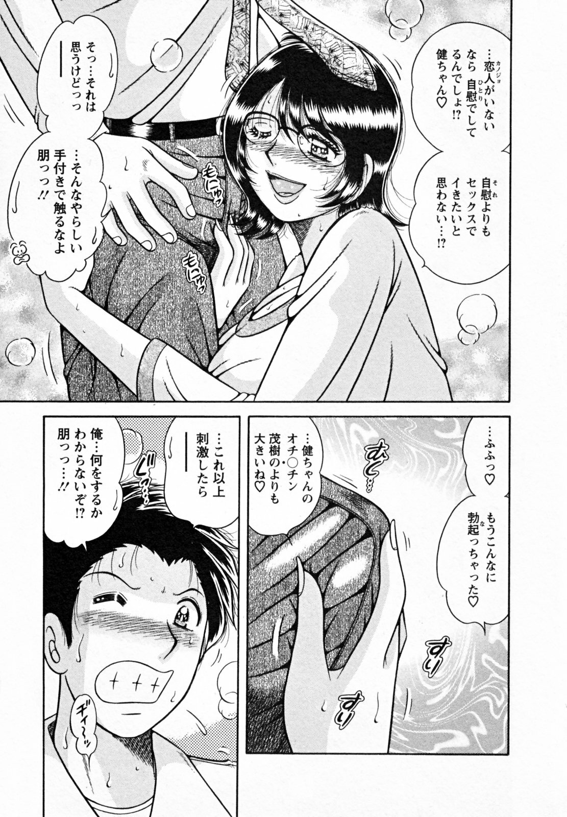 [Umino Sachi] Himitsu no Okusama page 163 full