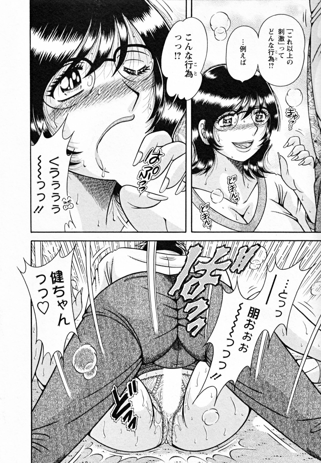 [Umino Sachi] Himitsu no Okusama page 164 full