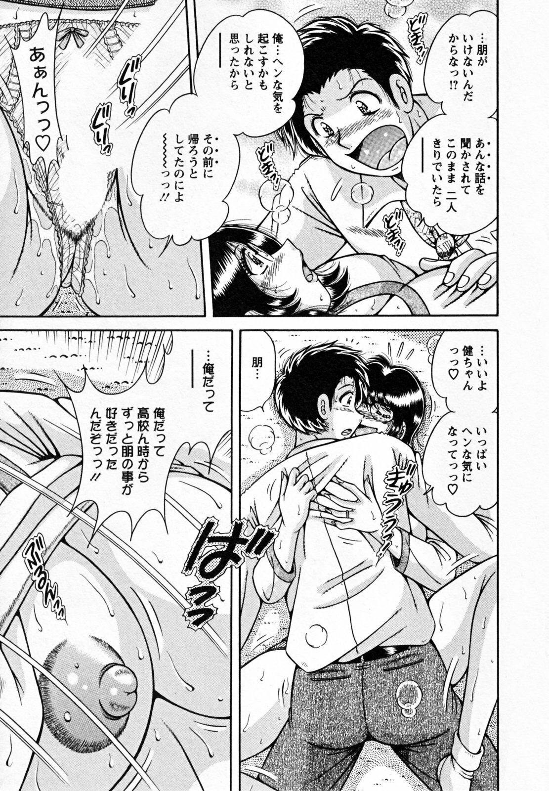 [Umino Sachi] Himitsu no Okusama page 165 full