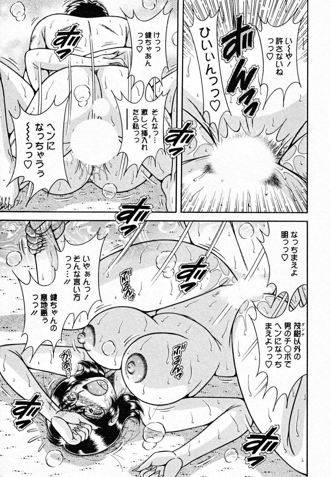 [Umino Sachi] Himitsu no Okusama page 169 full