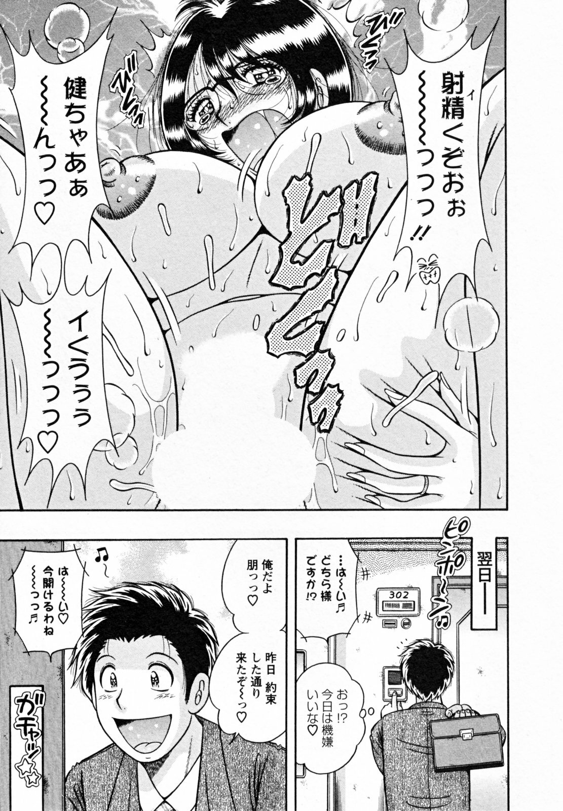 [Umino Sachi] Himitsu no Okusama page 171 full