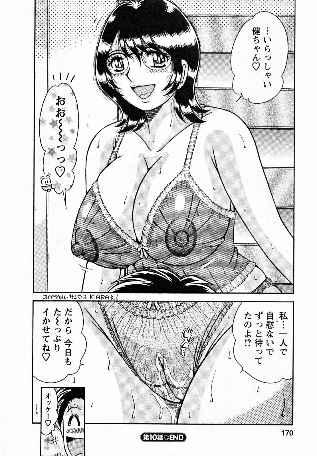 [Umino Sachi] Himitsu no Okusama page 172 full