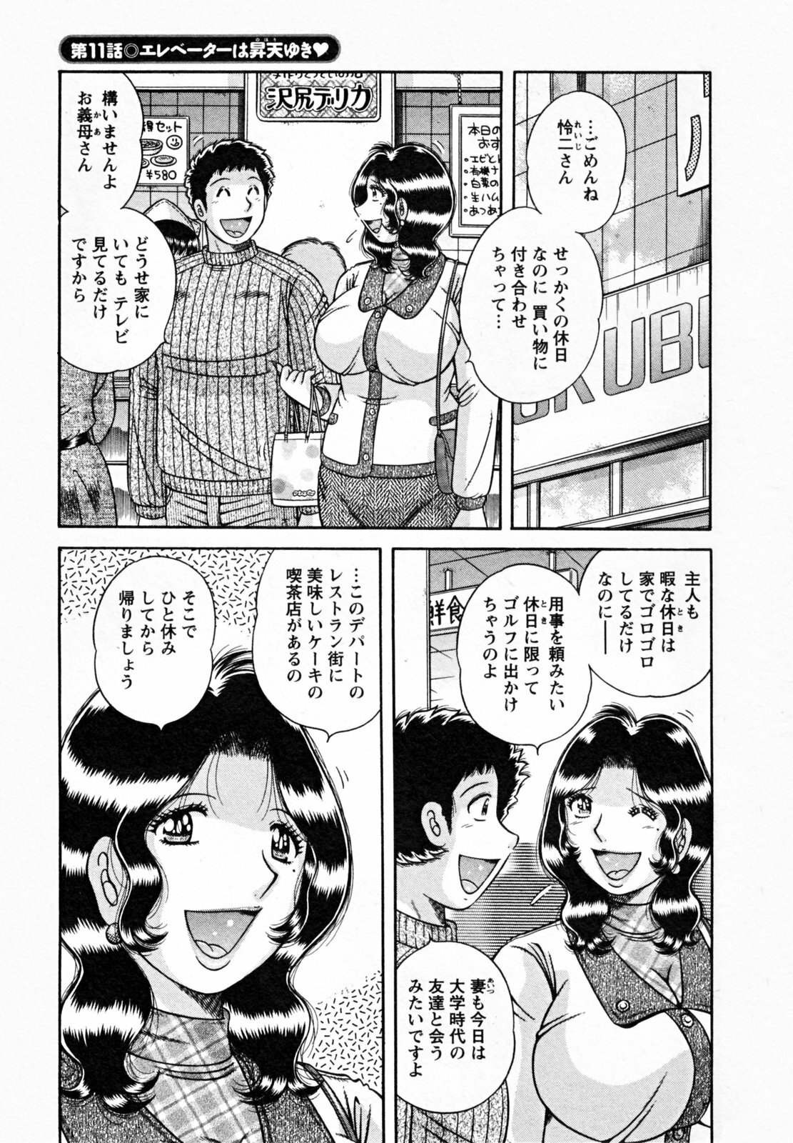 [Umino Sachi] Himitsu no Okusama page 173 full