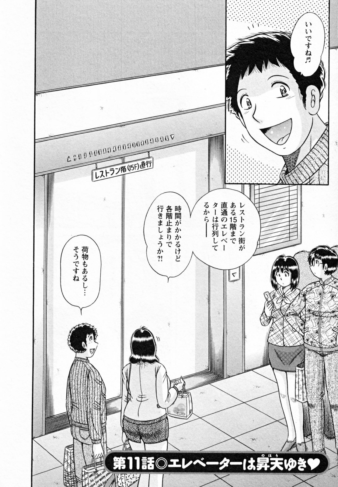 [Umino Sachi] Himitsu no Okusama page 174 full