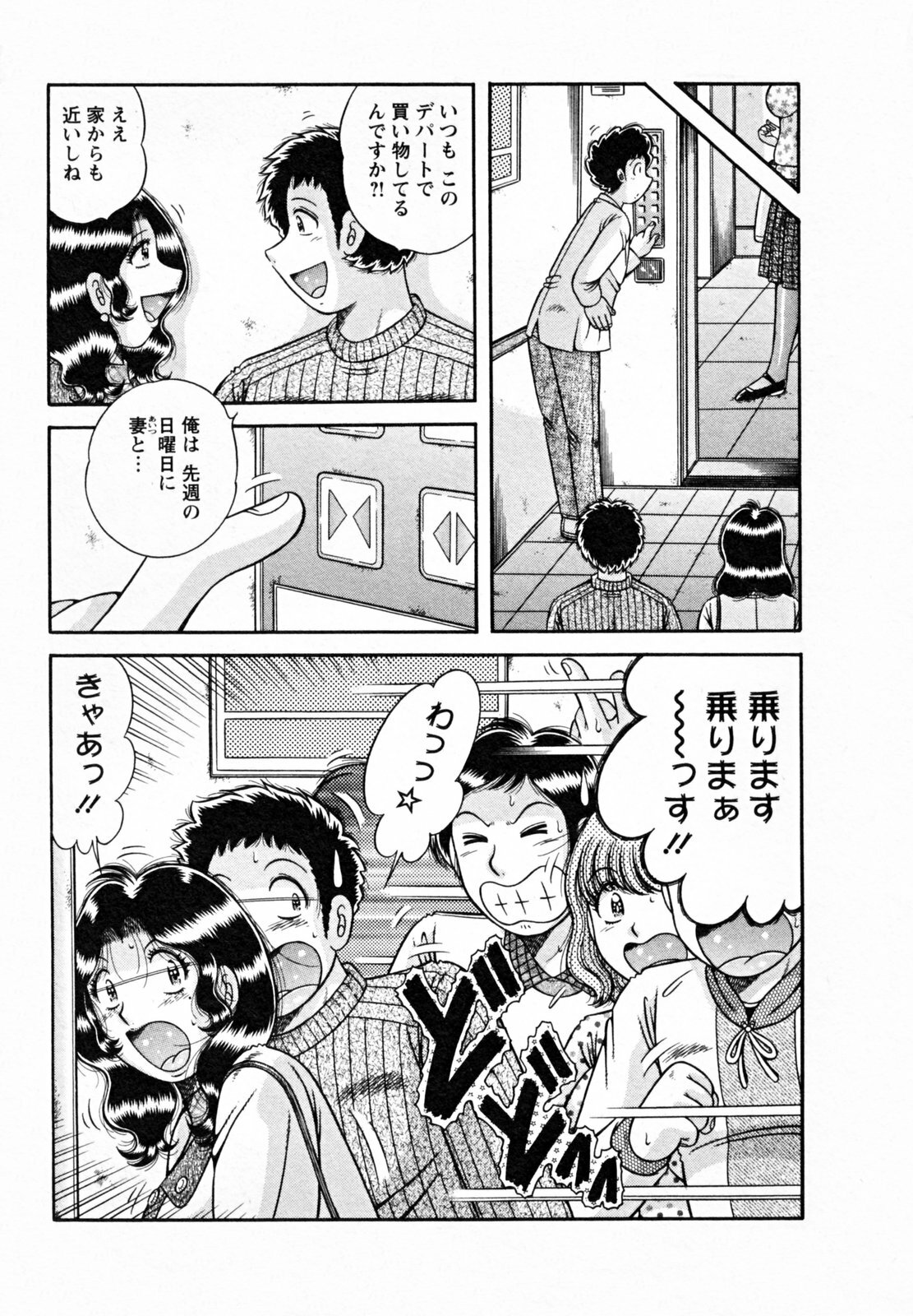 [Umino Sachi] Himitsu no Okusama page 175 full