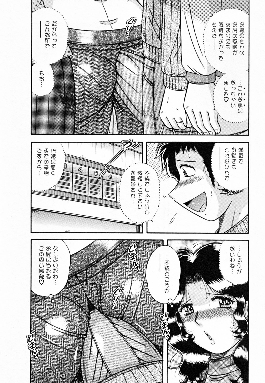 [Umino Sachi] Himitsu no Okusama page 178 full