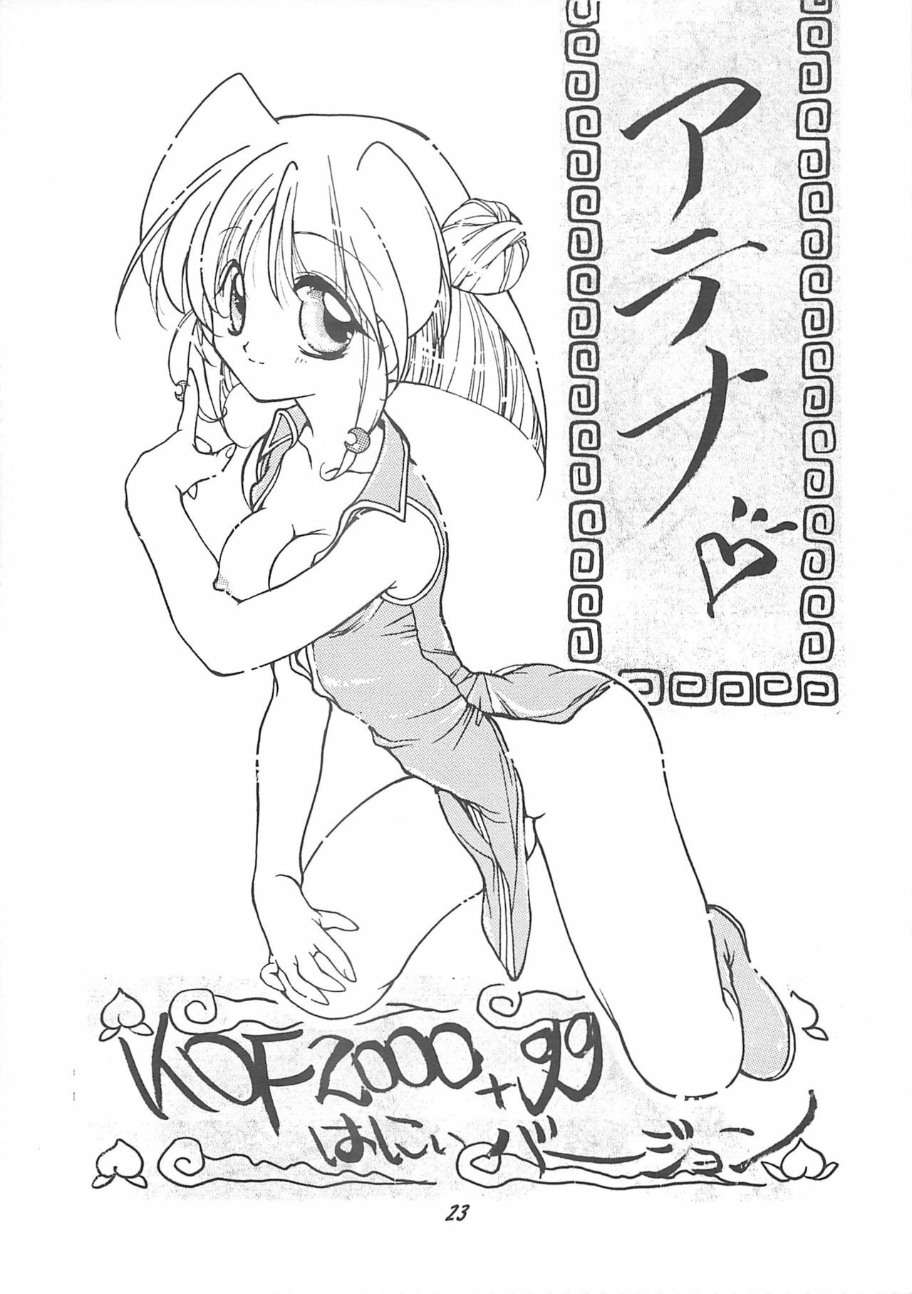(C59) [Your's-Wow!! (Konata Hyuura)] Ai ATHENA 3 (The King of Fighters) page 22 full