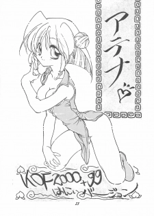 (C59) [Your's-Wow!! (Konata Hyuura)] Ai ATHENA 3 (The King of Fighters) - page 22