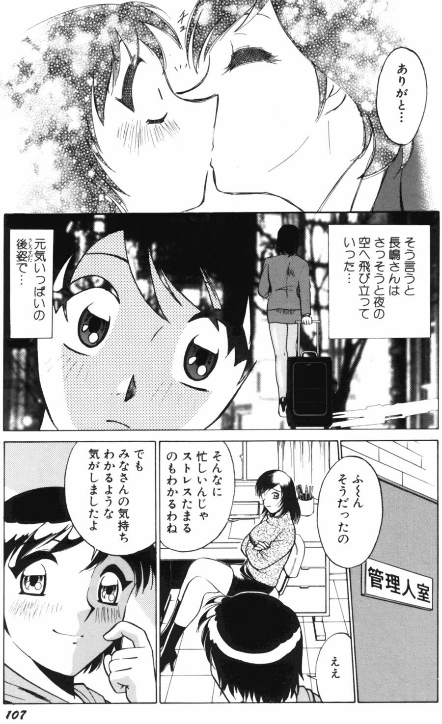 [Minami Tomoko, Kyon] Ai wa Kagi no Kazu dake... Part. 1 page 109 full