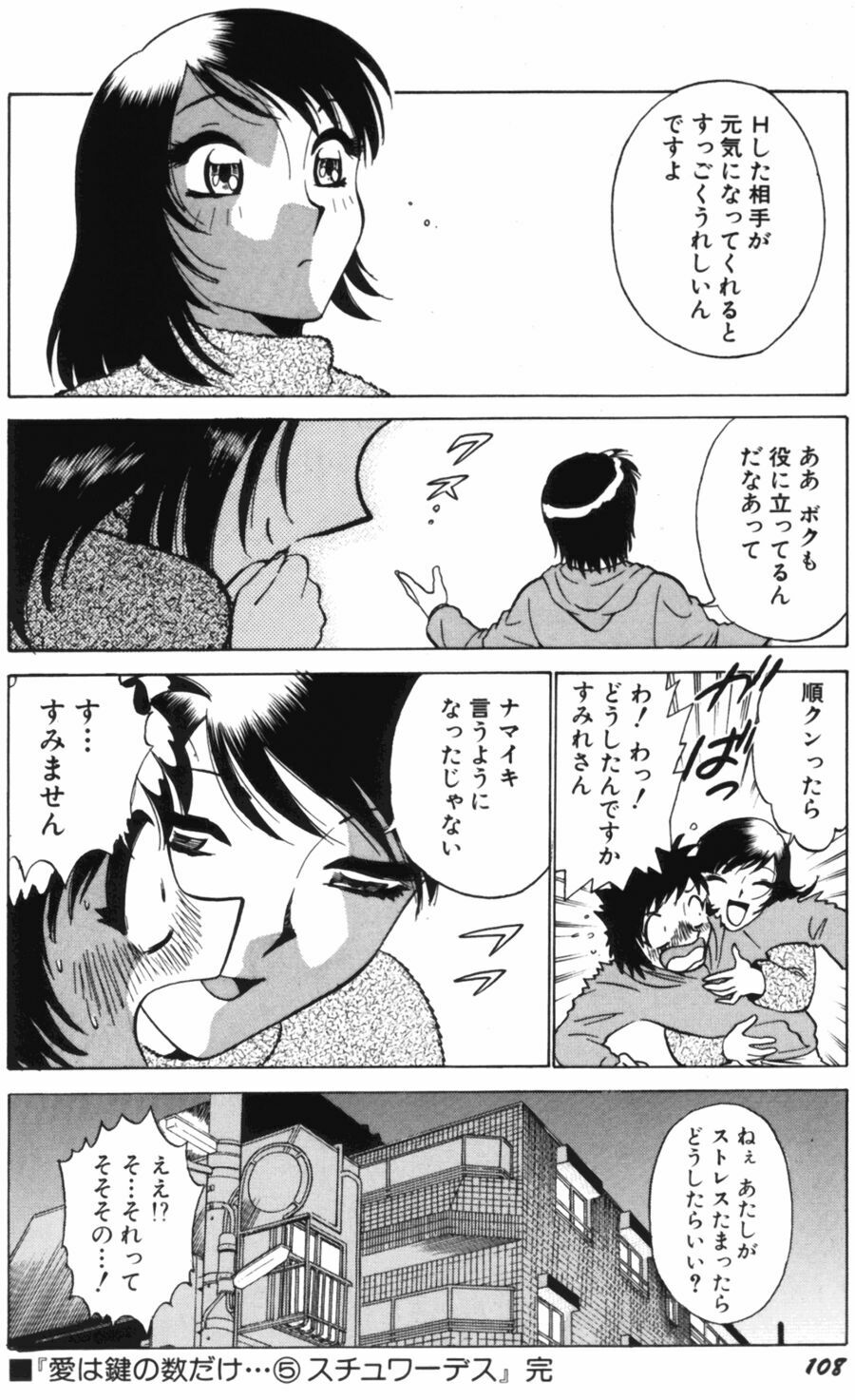 [Minami Tomoko, Kyon] Ai wa Kagi no Kazu dake... Part. 1 page 110 full